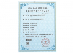 计算机软件著作权登记证书1